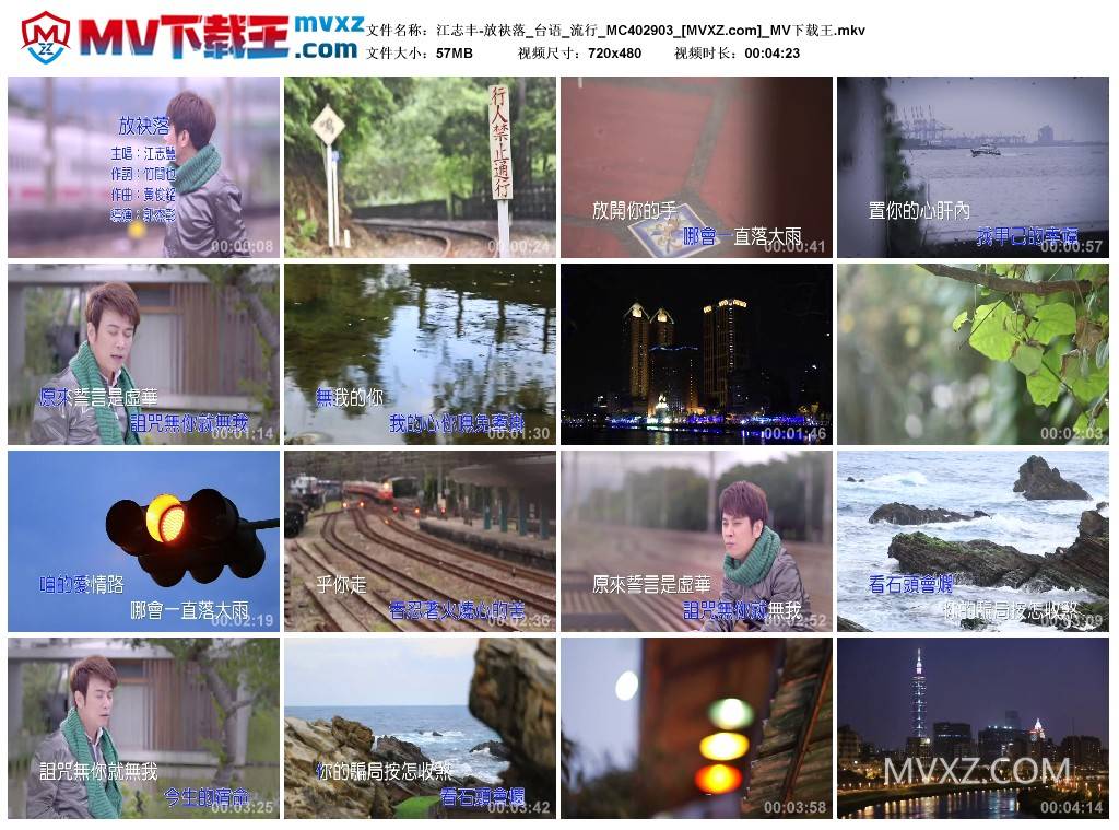 江志丰-放袂落_台语_流行_MC402903